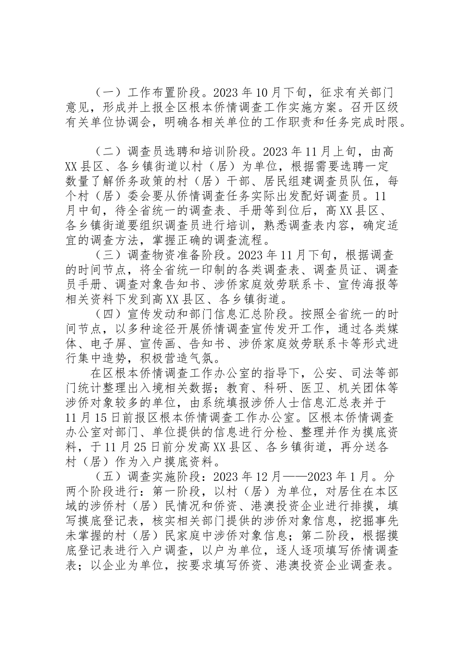 2023年政府办基本侨情调查工作实施方案.doc_第3页