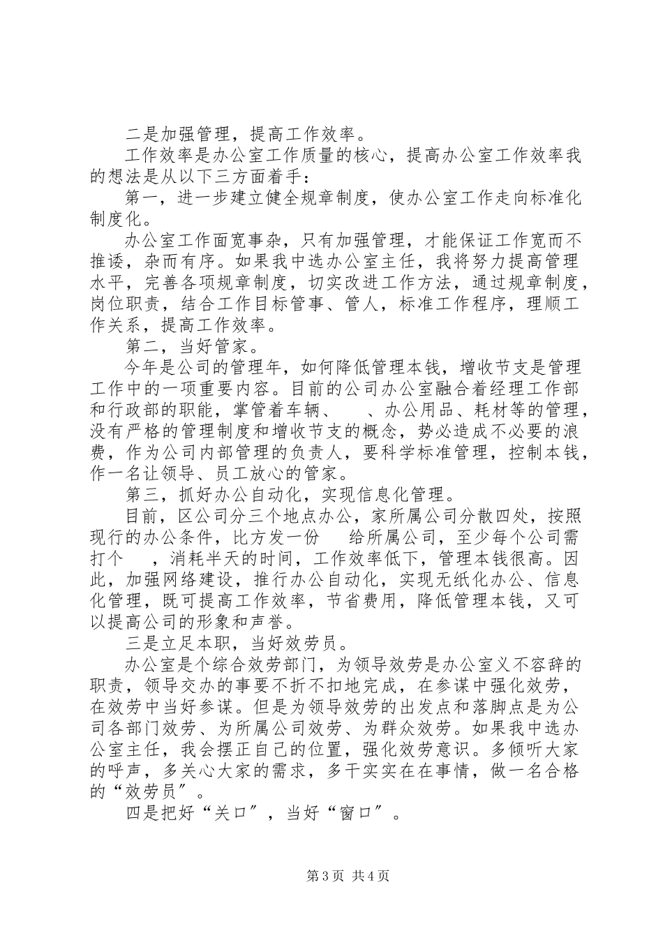 2023年办公室主任竞职演讲稿水利电业新编.docx_第3页