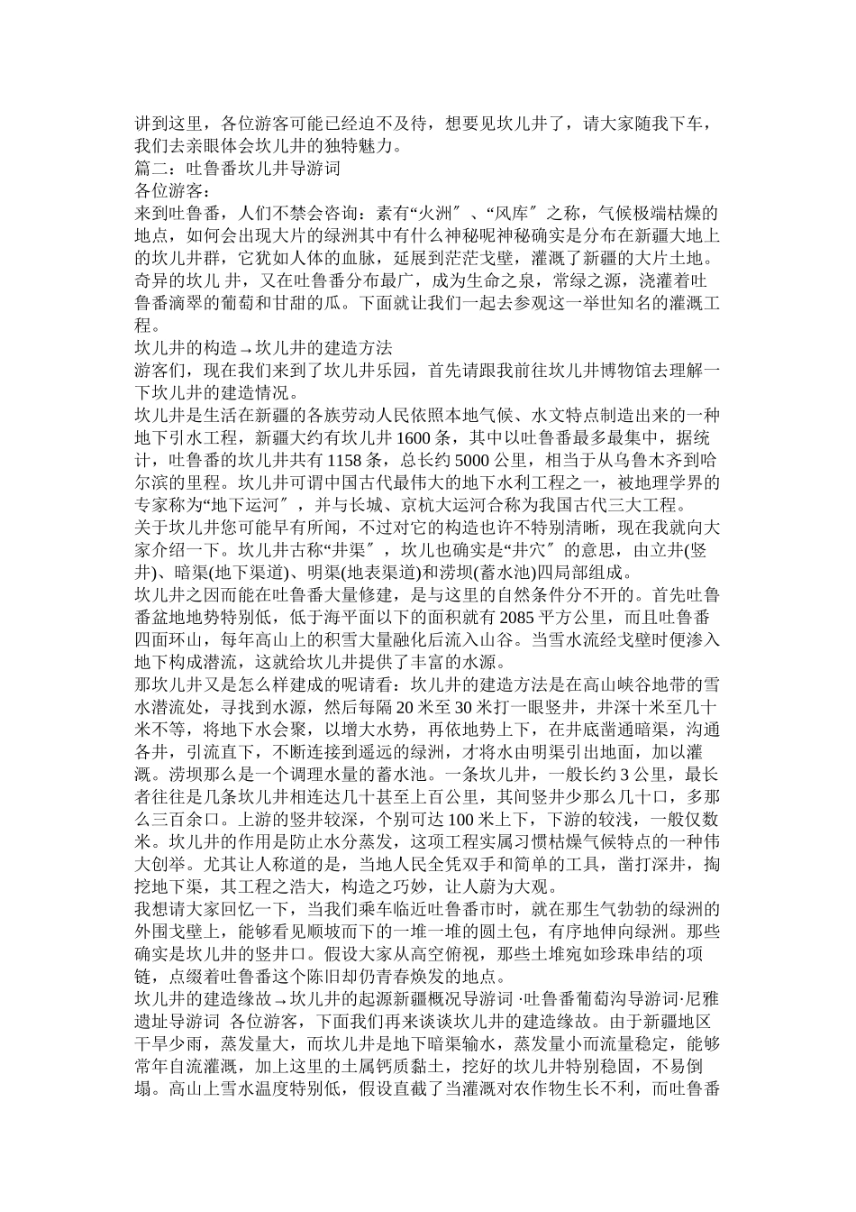 2023年吐鲁番坎儿井导游词.docx_第2页