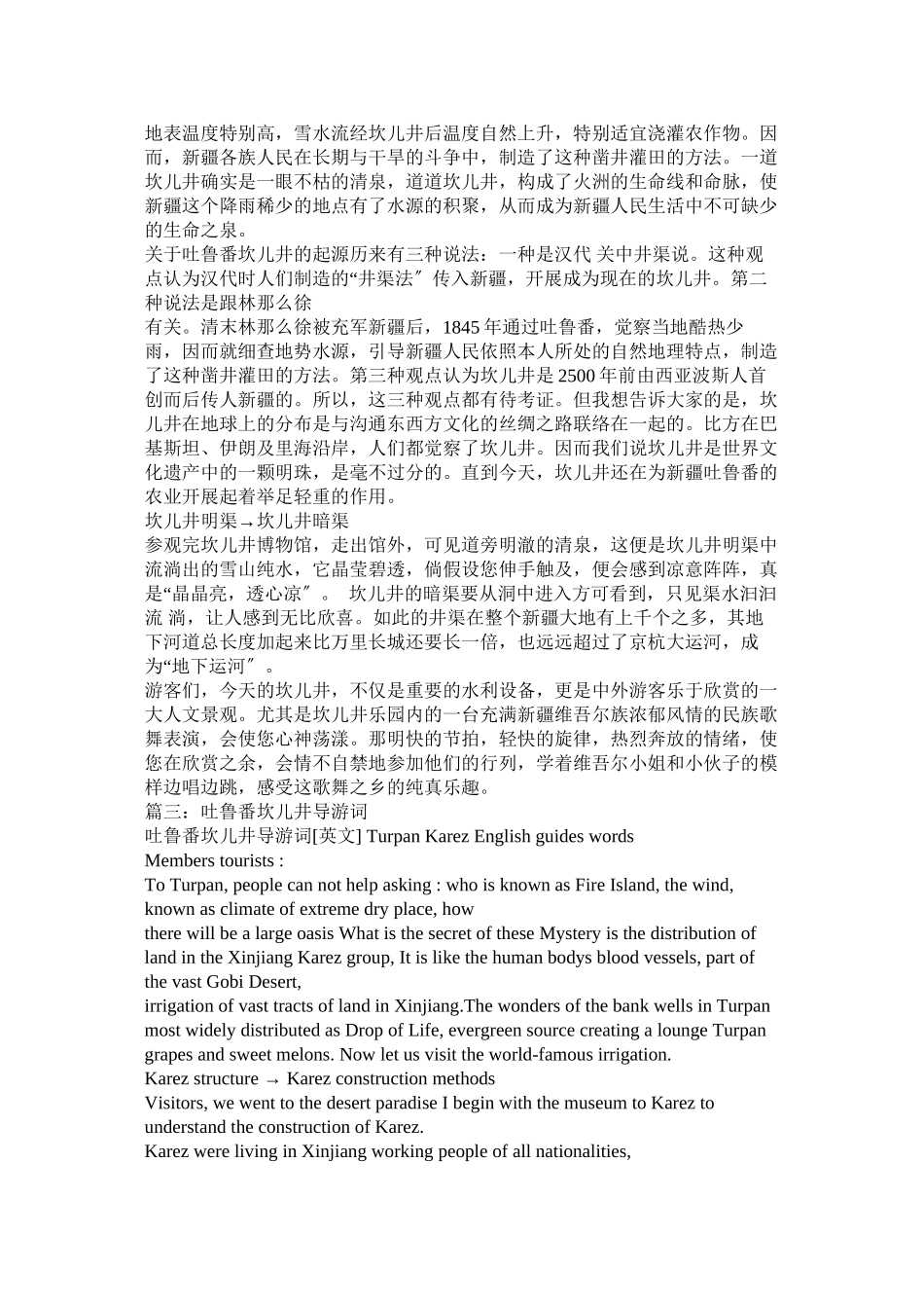 2023年吐鲁番坎儿井导游词.docx_第3页