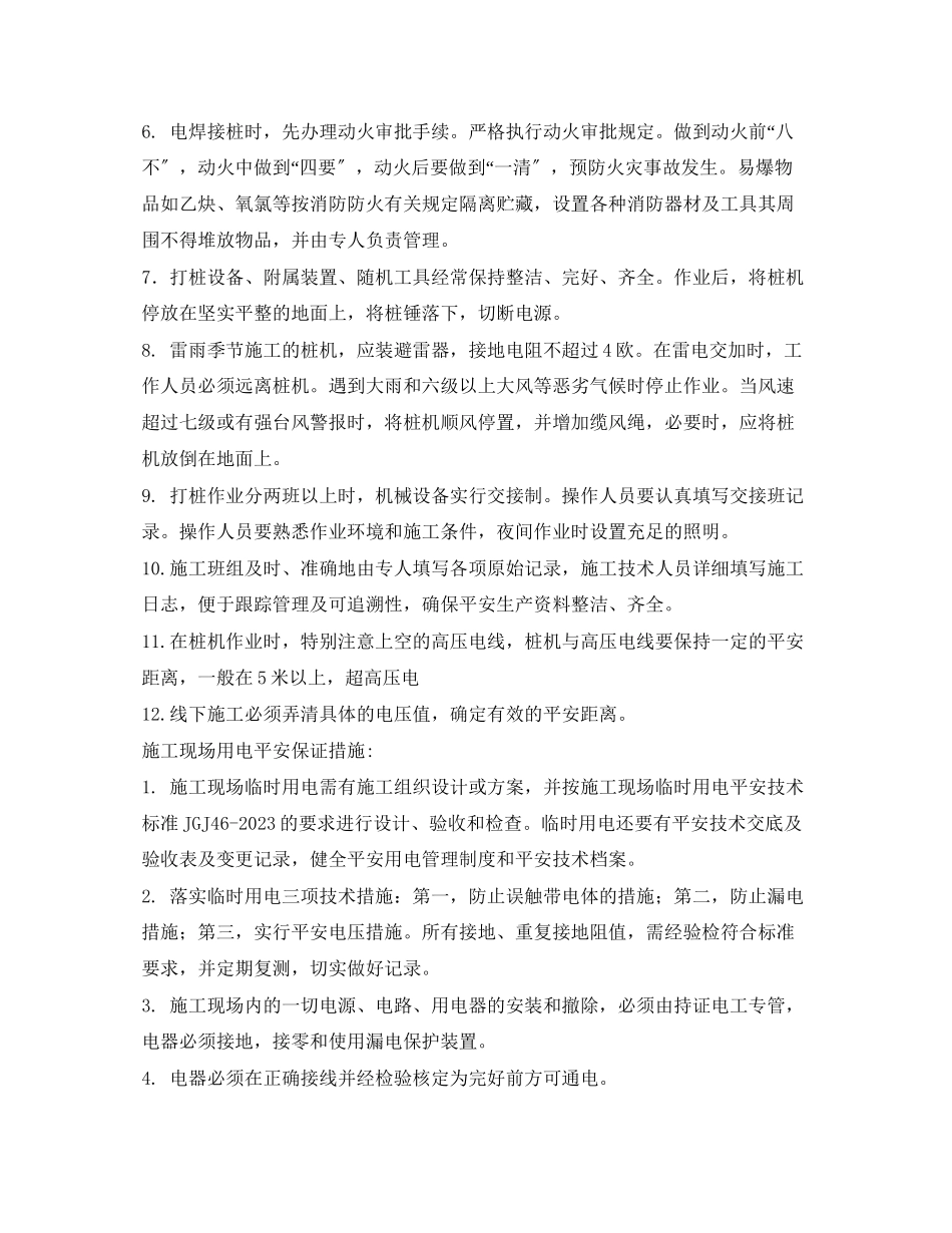 2023年《管理资料技术交底》之锤击撞安全技术交底.docx_第3页