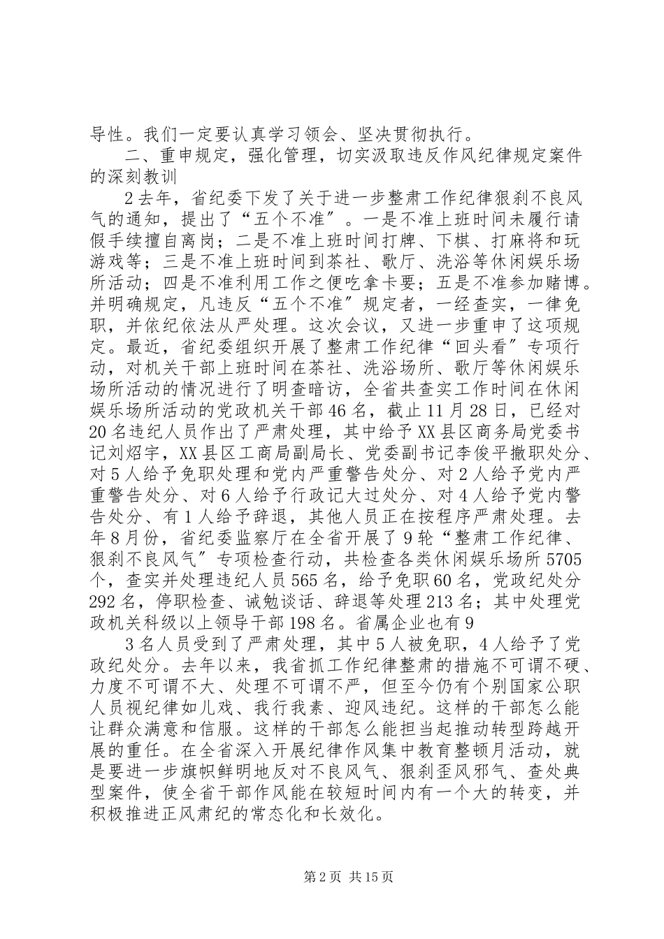 2023年山西焦煤纪律作风集中教育整顿月工作简报第6期大全.docx_第2页