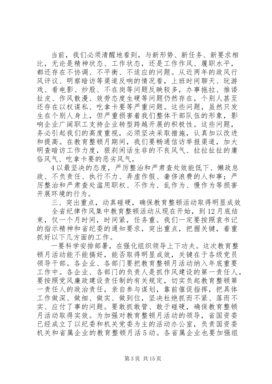 2023年山西焦煤纪律作风集中教育整顿月工作简报第6期大全.docx_第3页