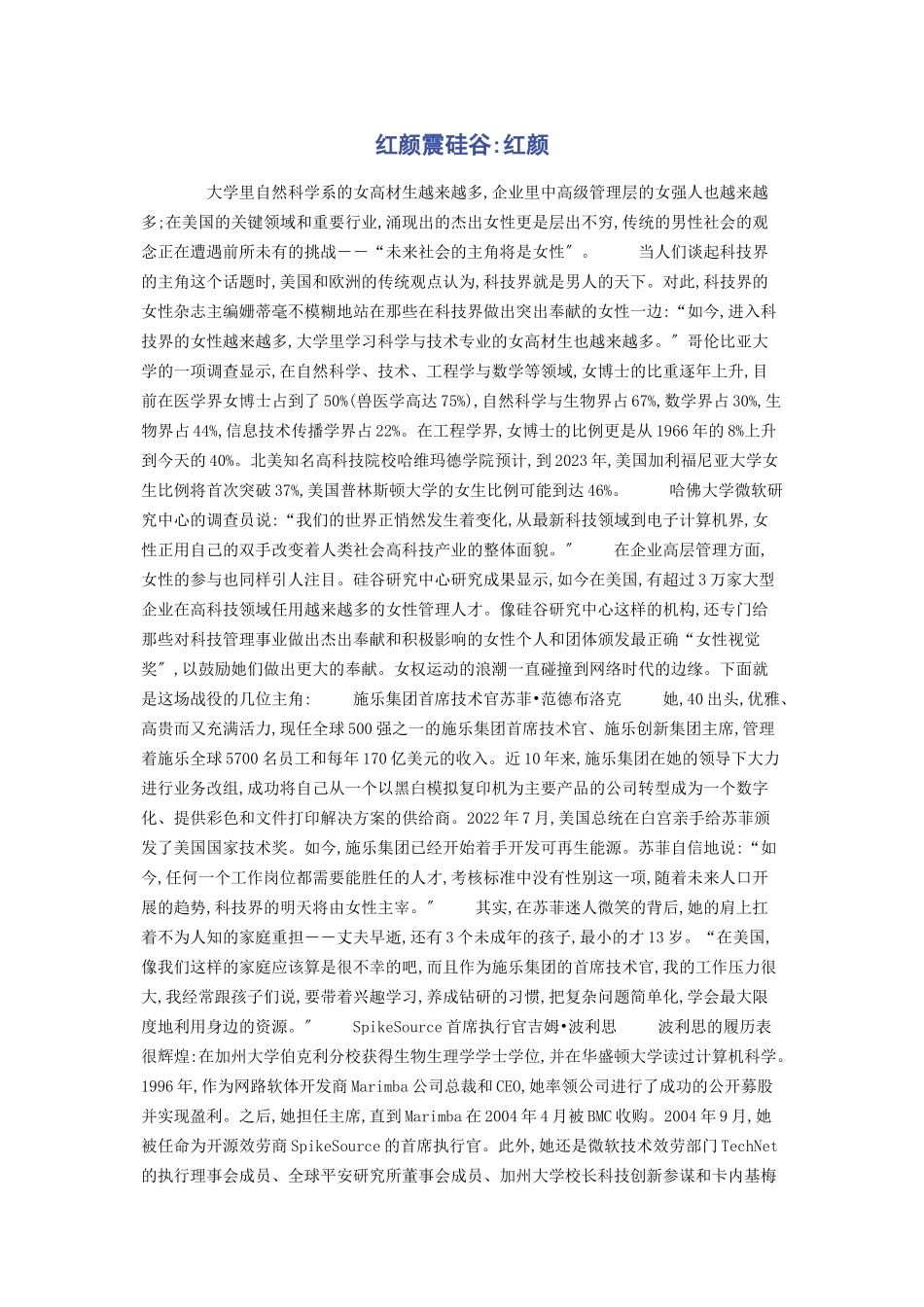 2023年红颜震硅谷红颜.docx_第1页