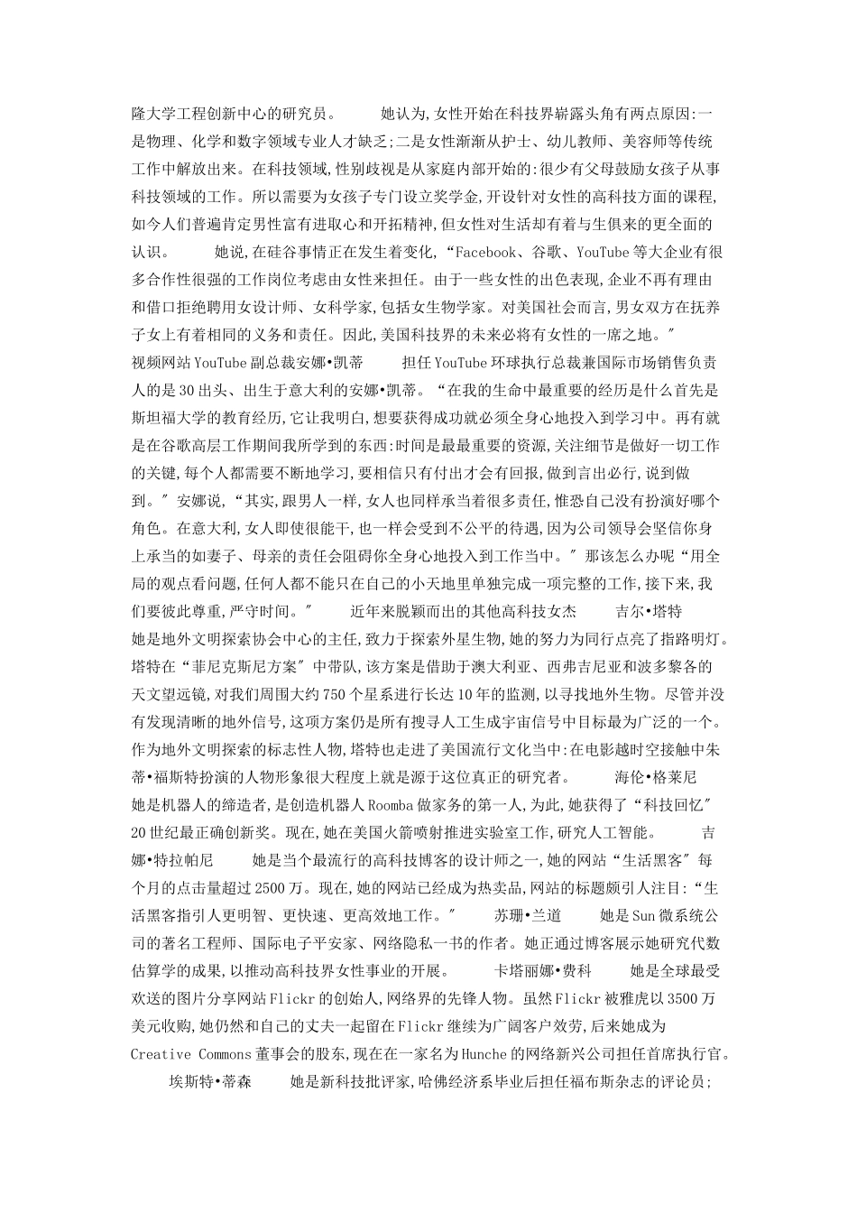 2023年红颜震硅谷红颜.docx_第2页