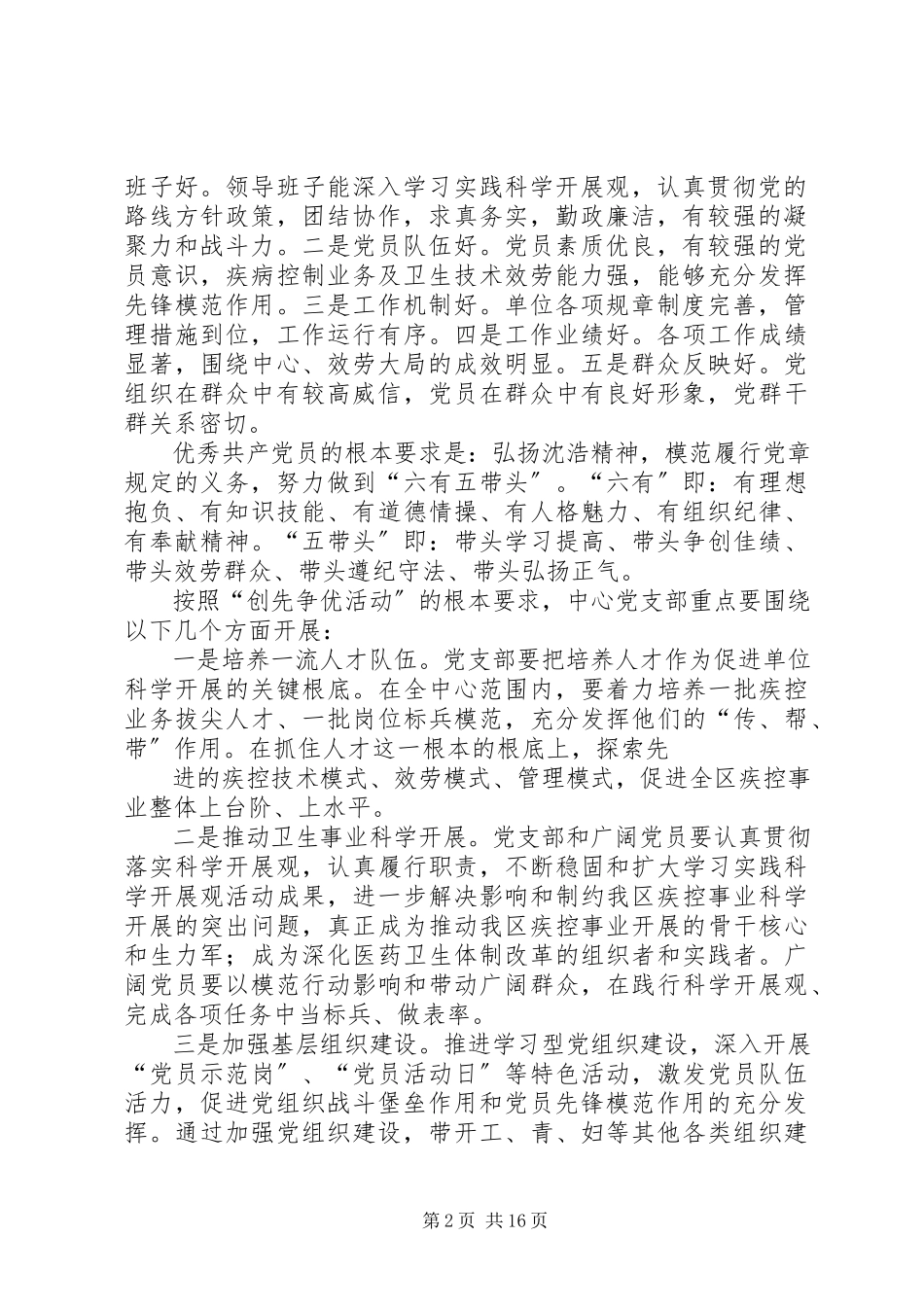 2023年疾控中心创先争优方案合集.docx_第2页