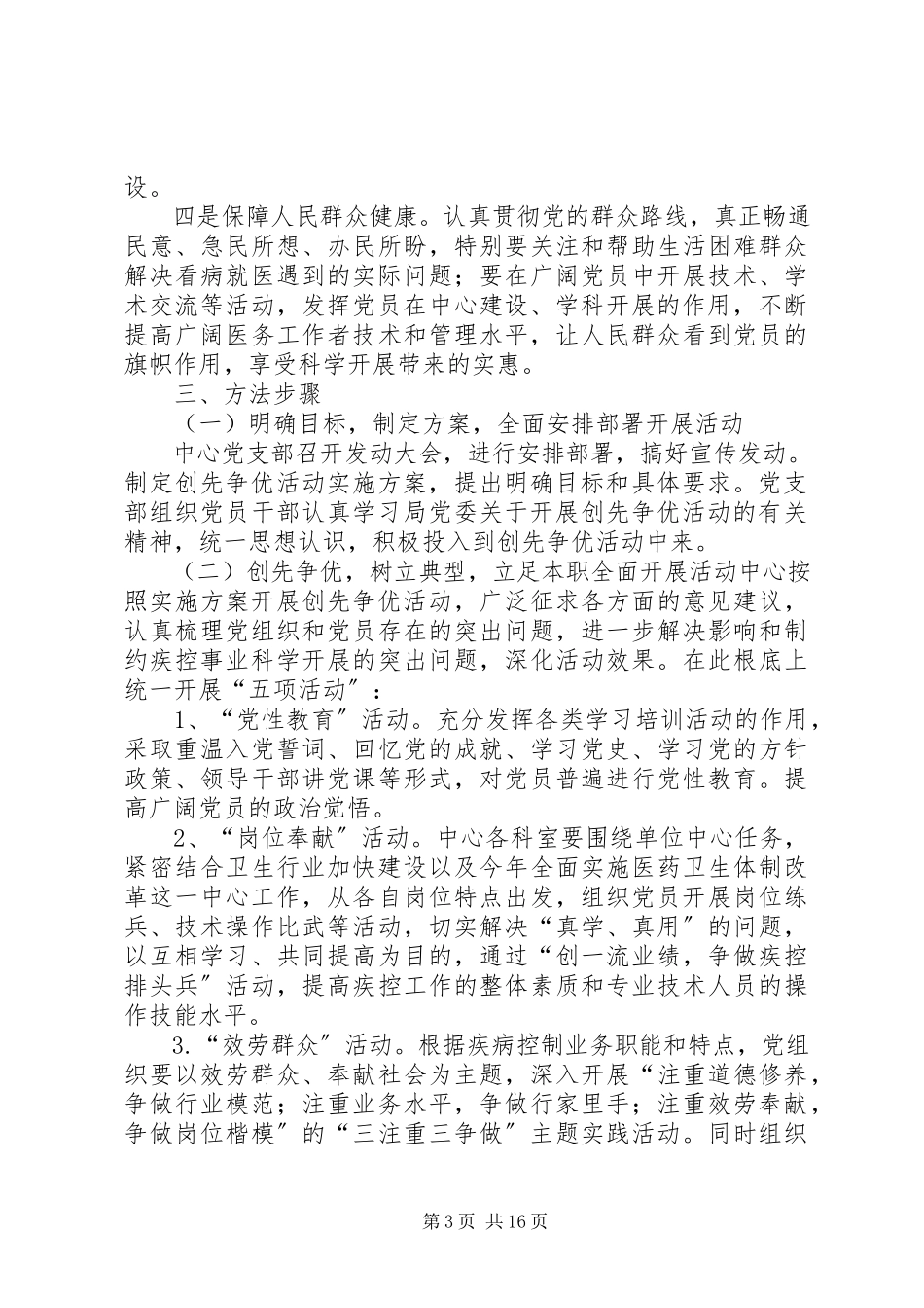 2023年疾控中心创先争优方案合集.docx_第3页