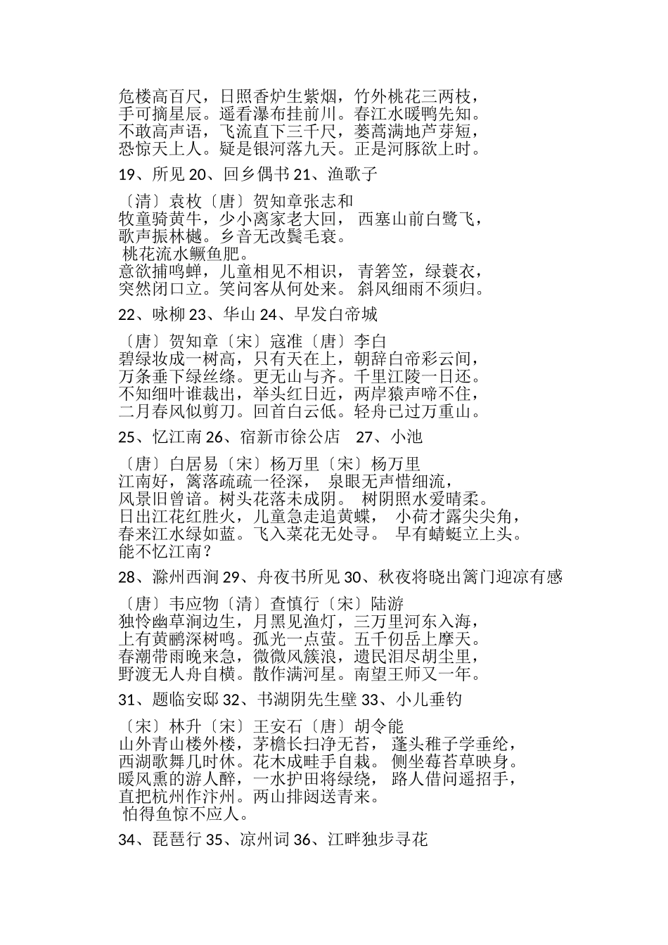 2023年小学生古诗100首.doc_第2页