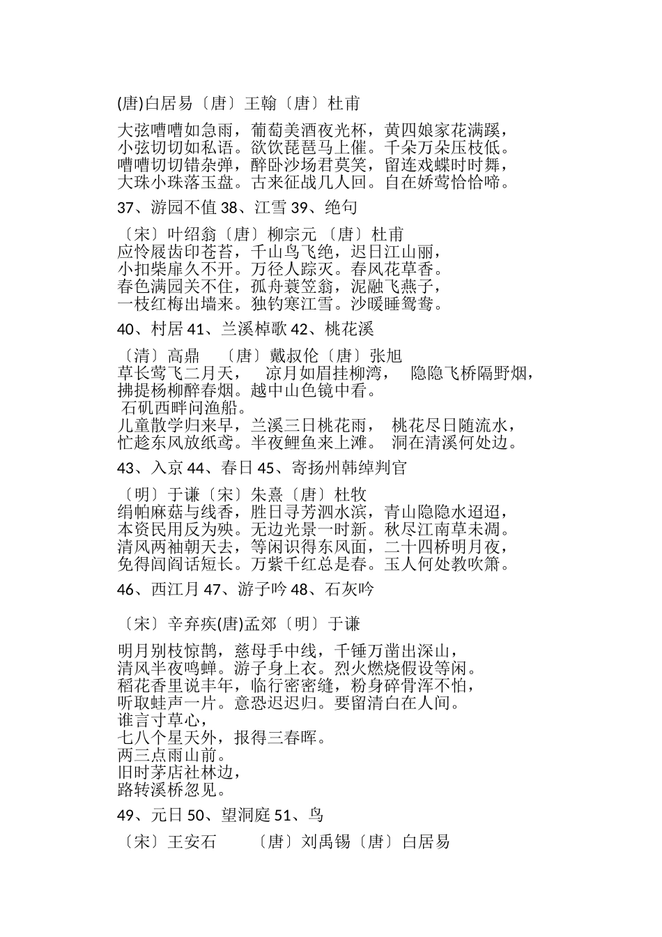 2023年小学生古诗100首.doc_第3页