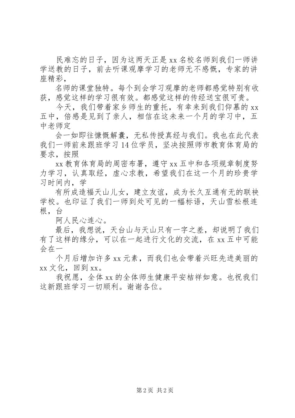 2023年欢迎仪式上的讲话.docx_第2页
