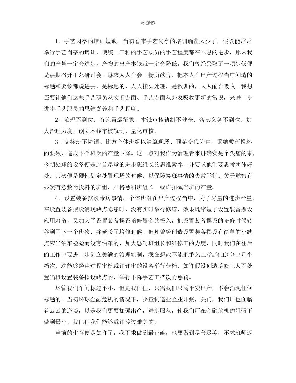 2023年总结工厂人员终总结及工作计划.docx_第3页