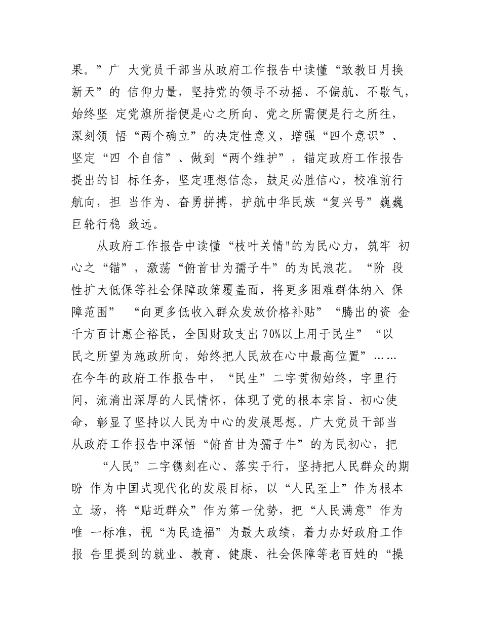 (6篇)学习2023年全国两会政府工作报告心得体会研讨发言材料.docx_第2页