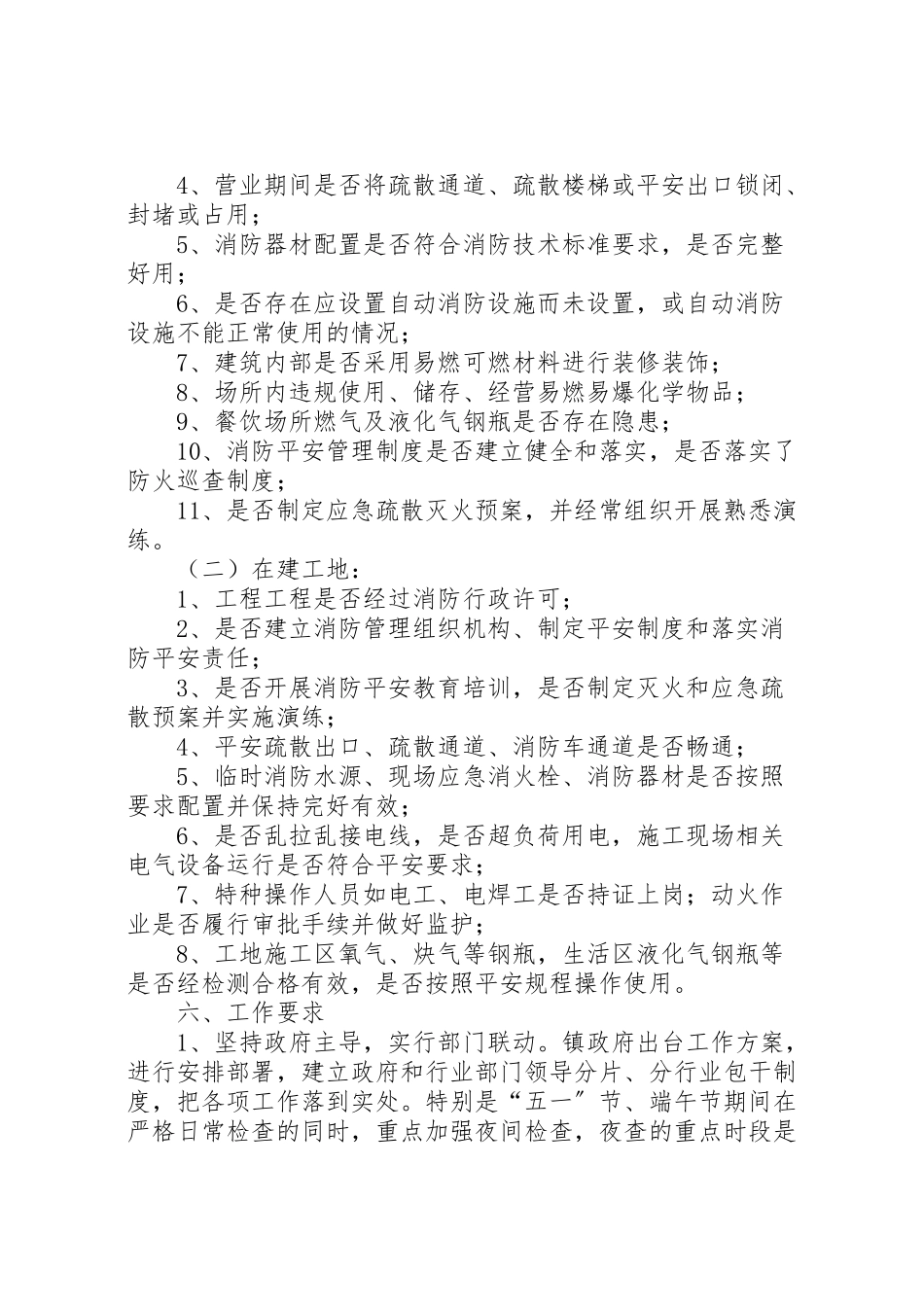 2023年乡镇火灾排查整治行动方案.doc_第2页