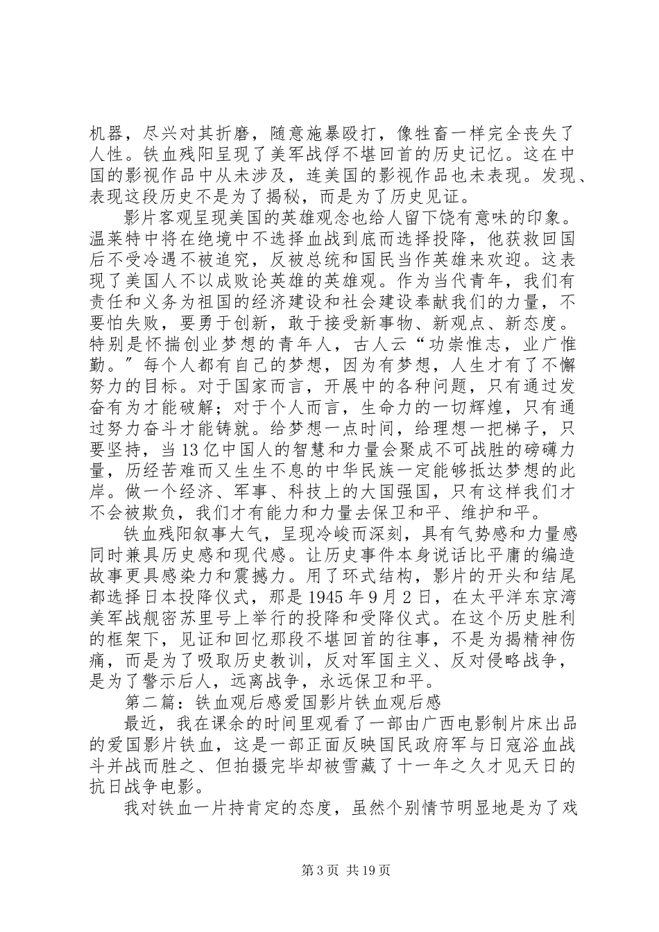 2023年铁血残阳观后感.docx_第3页
