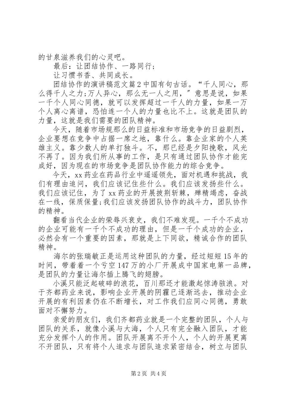 2023年团结协作的演讲稿三篇.docx_第2页