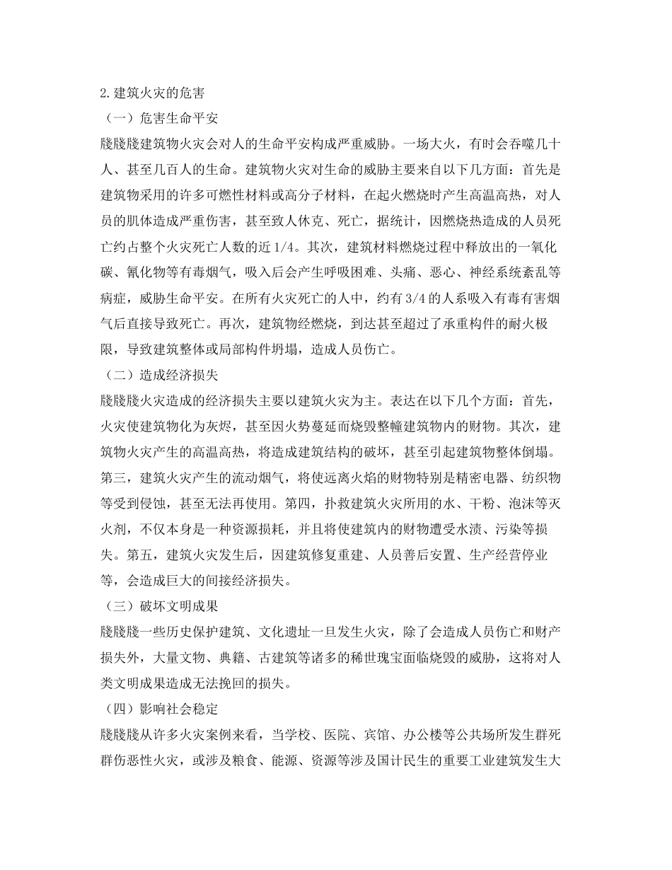 2023年《安全管理论文》之建筑物消防安全概论.docx_第3页