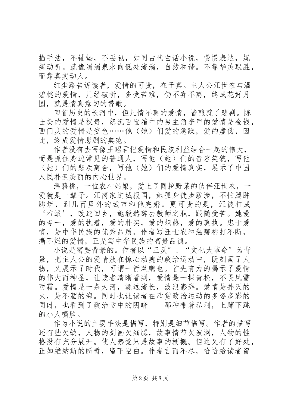 2023年《净化红尘》读后感.docx_第2页