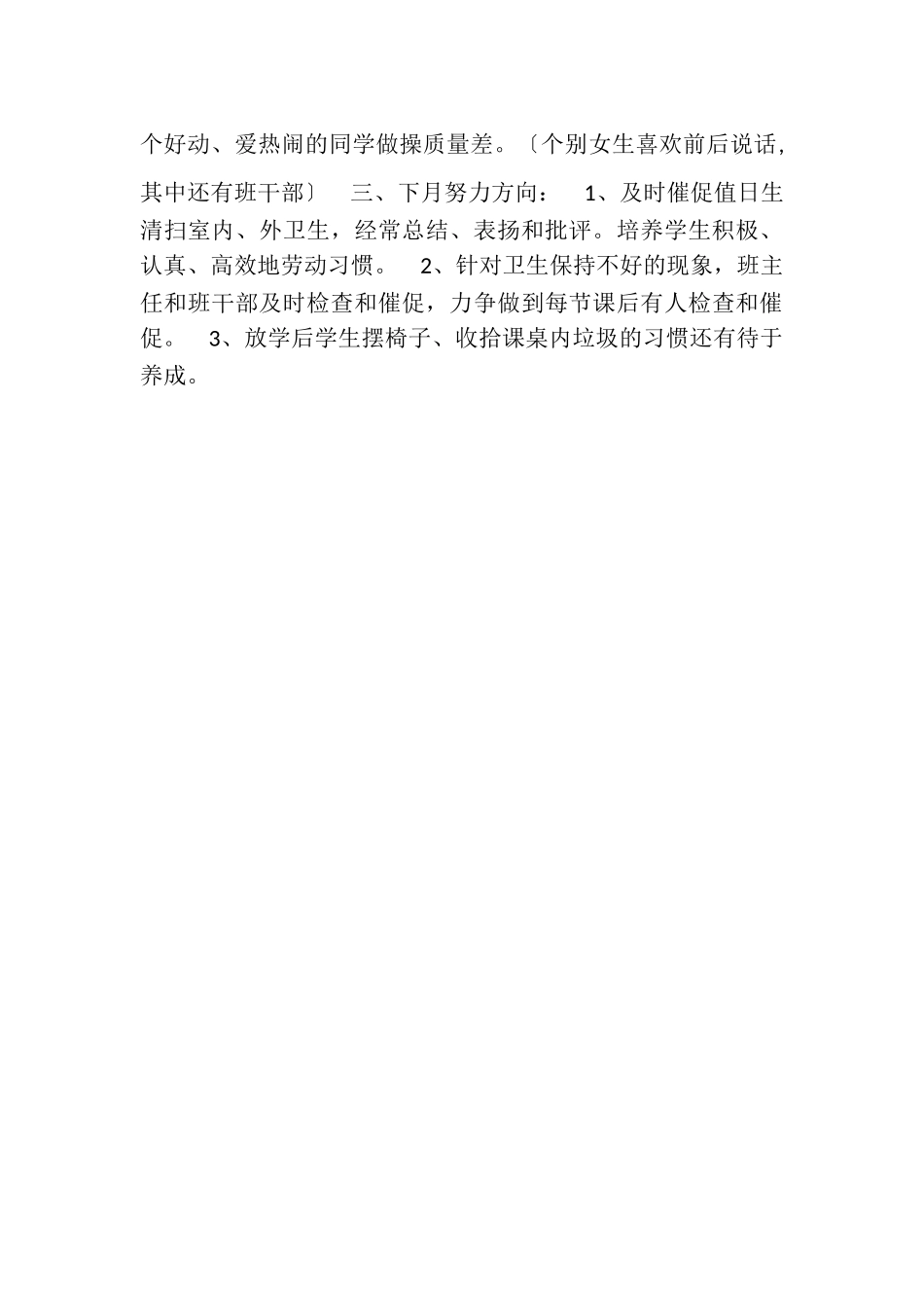 2023年班主任十月份工作小结.doc_第2页