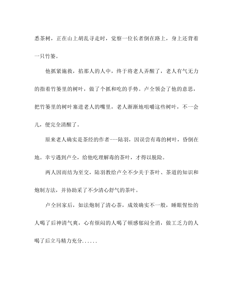 2023年杭州旅游计划七）.docx_第2页