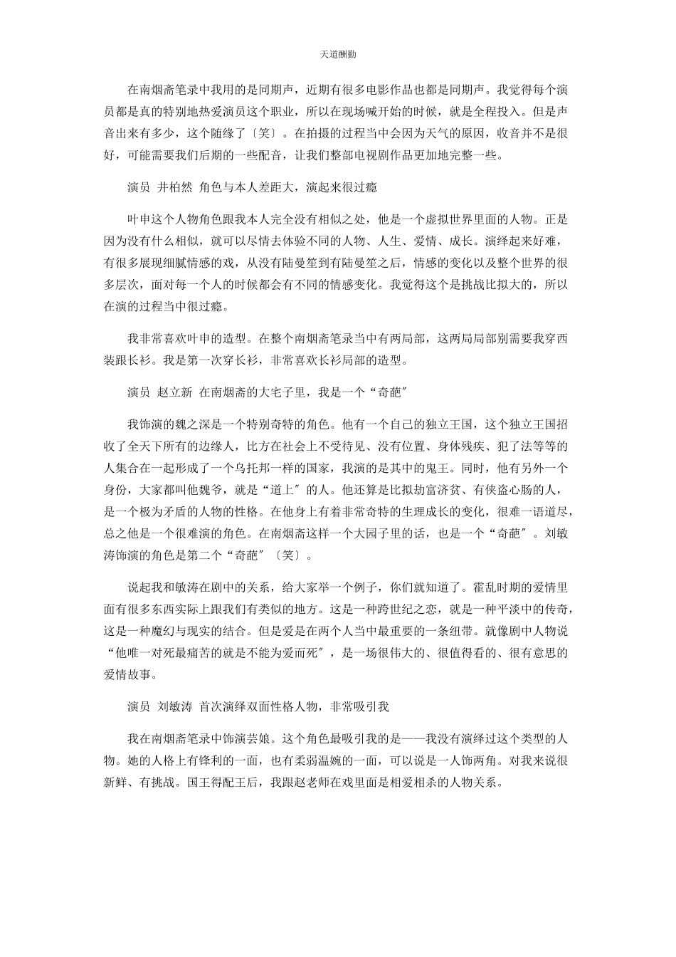2023年《南烟斋笔录》展现东方古典美刘亦菲井柏然惊艳亮相.docx_第2页