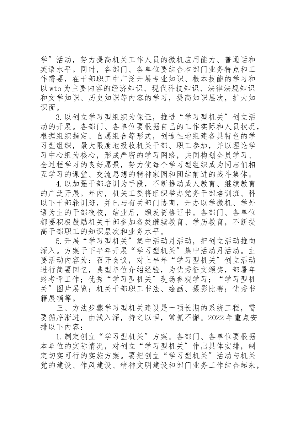 2023年创建学习型机关活动的实施方案 .doc_第2页