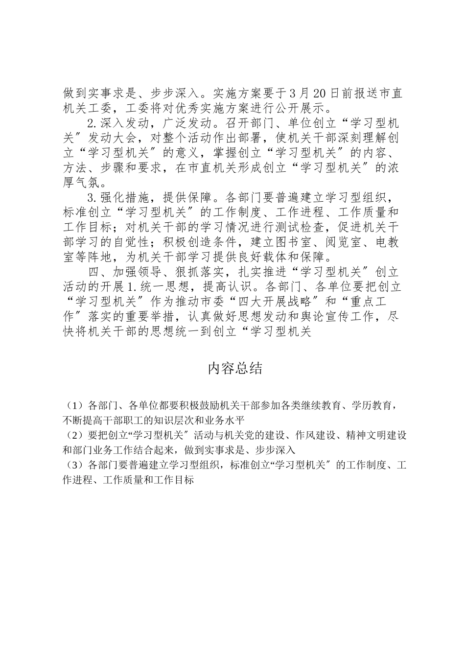 2023年创建学习型机关活动的实施方案 .doc_第3页