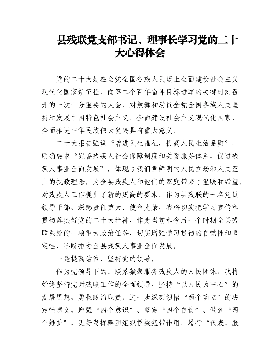县级领导学习党的二十大心得体会汇编（9篇）.docx_第1页