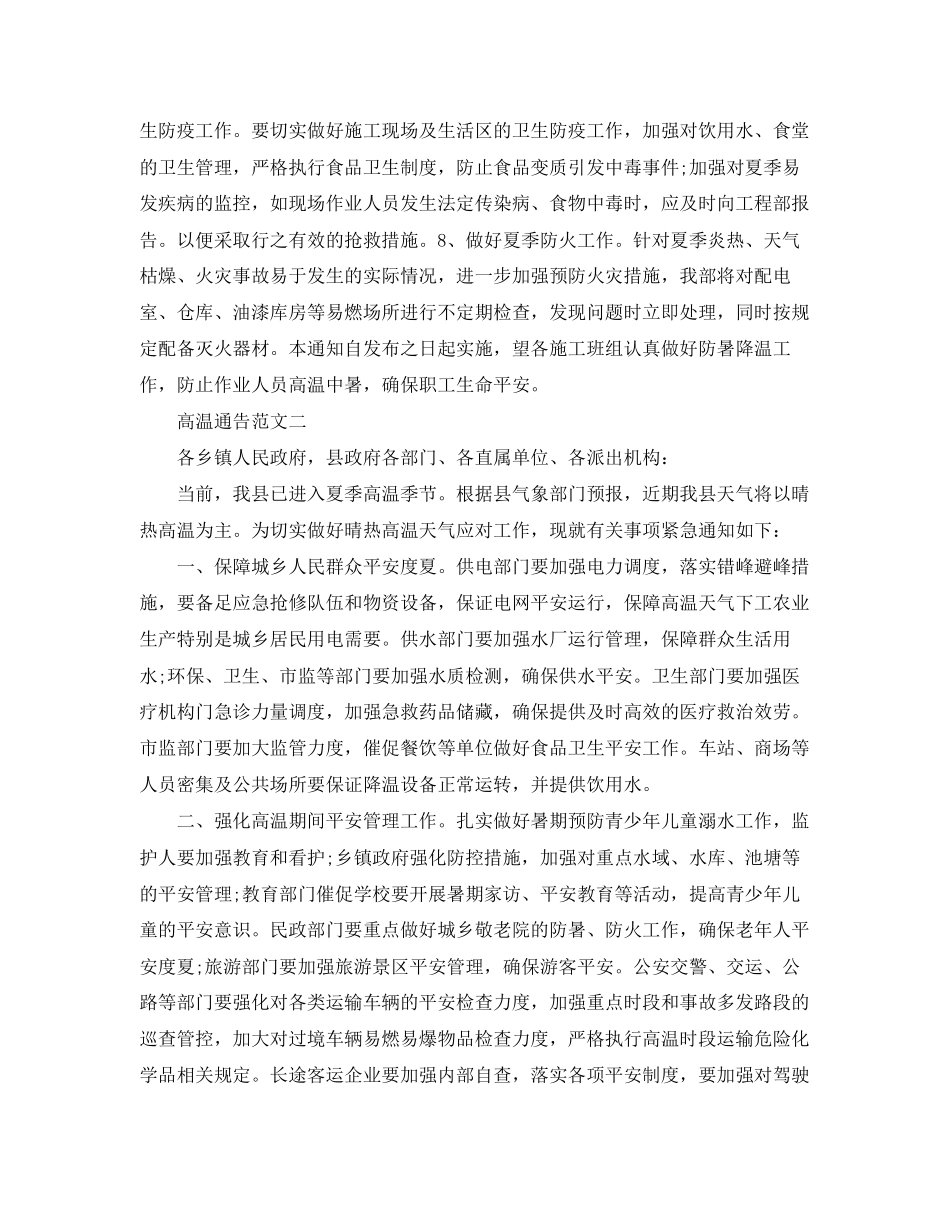 2023年高温通告模板.docx_第2页