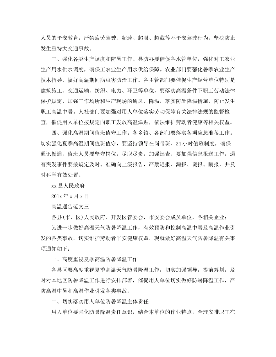 2023年高温通告模板.docx_第3页