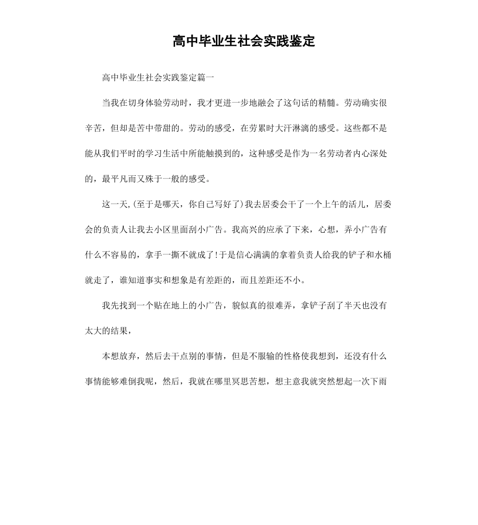 高中毕业生社会实践鉴定.docx_第1页