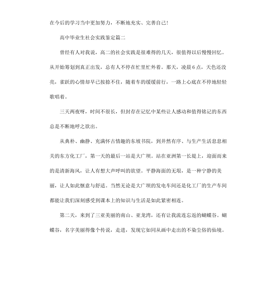 高中毕业生社会实践鉴定.docx_第3页