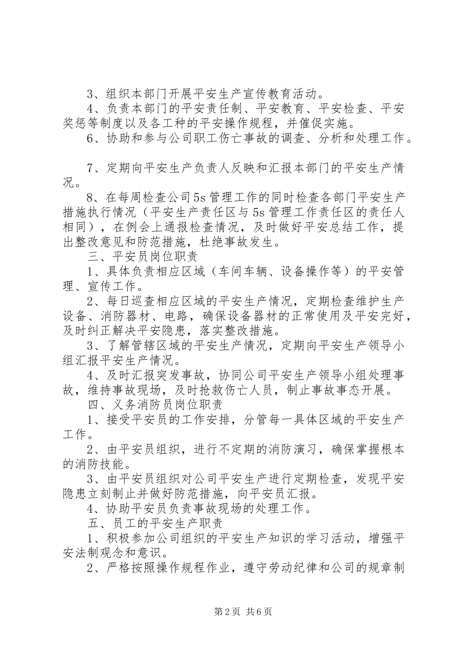2023年企业安全生产管理制度范本.docx_第2页