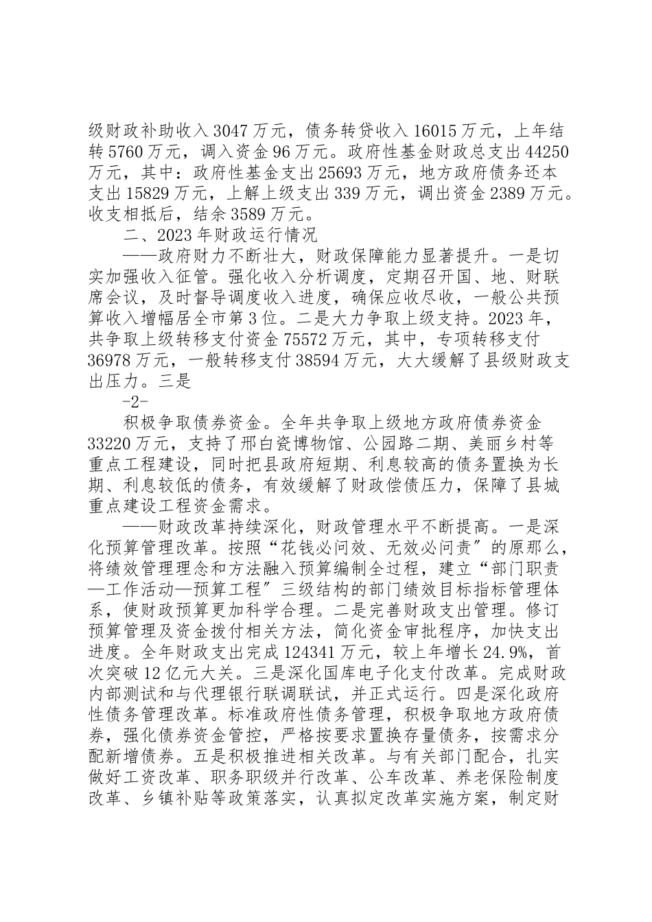 2023年内丘十五届人大常委会新编.doc_第2页