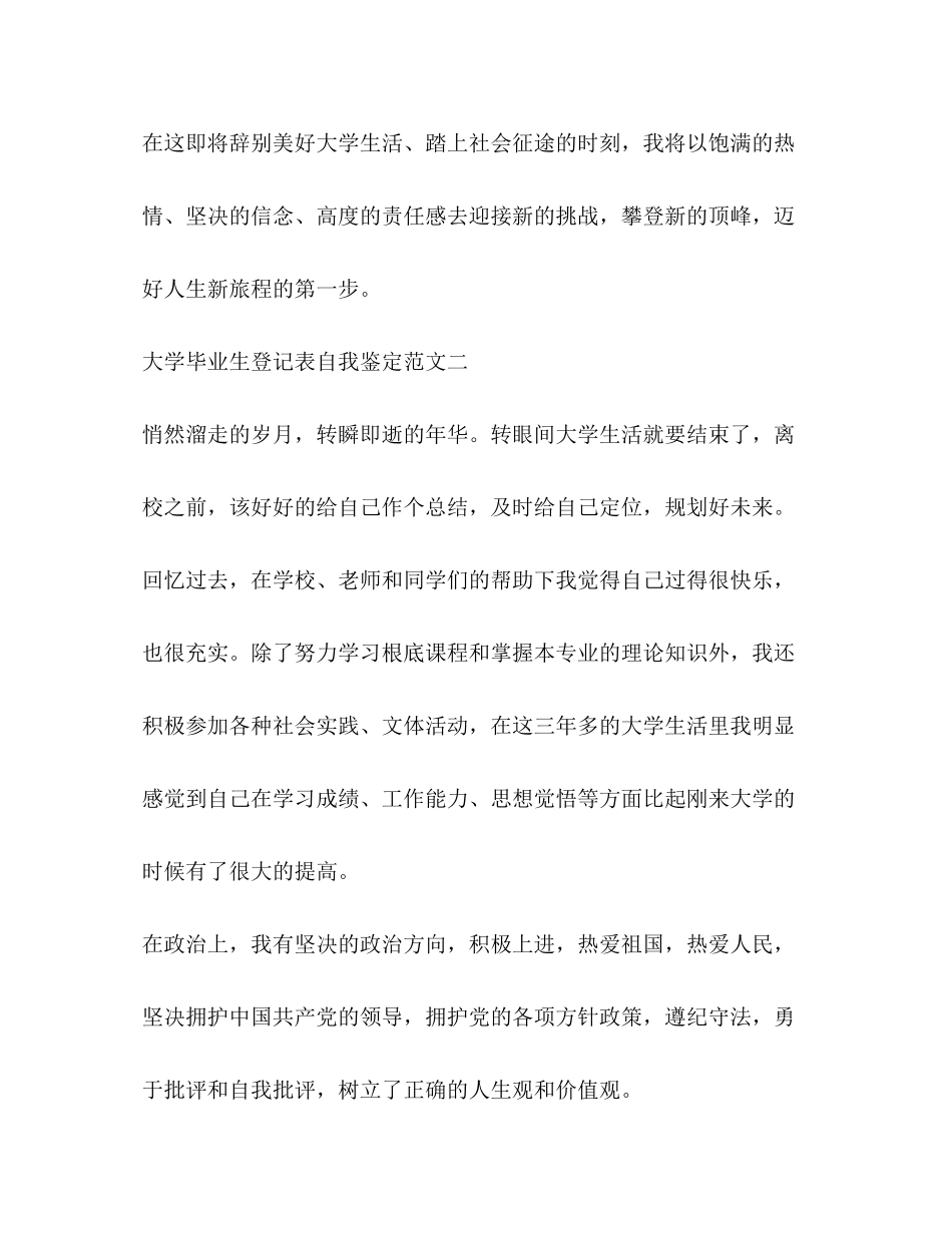 2023年本科毕业登记表自我鉴定.docx_第3页