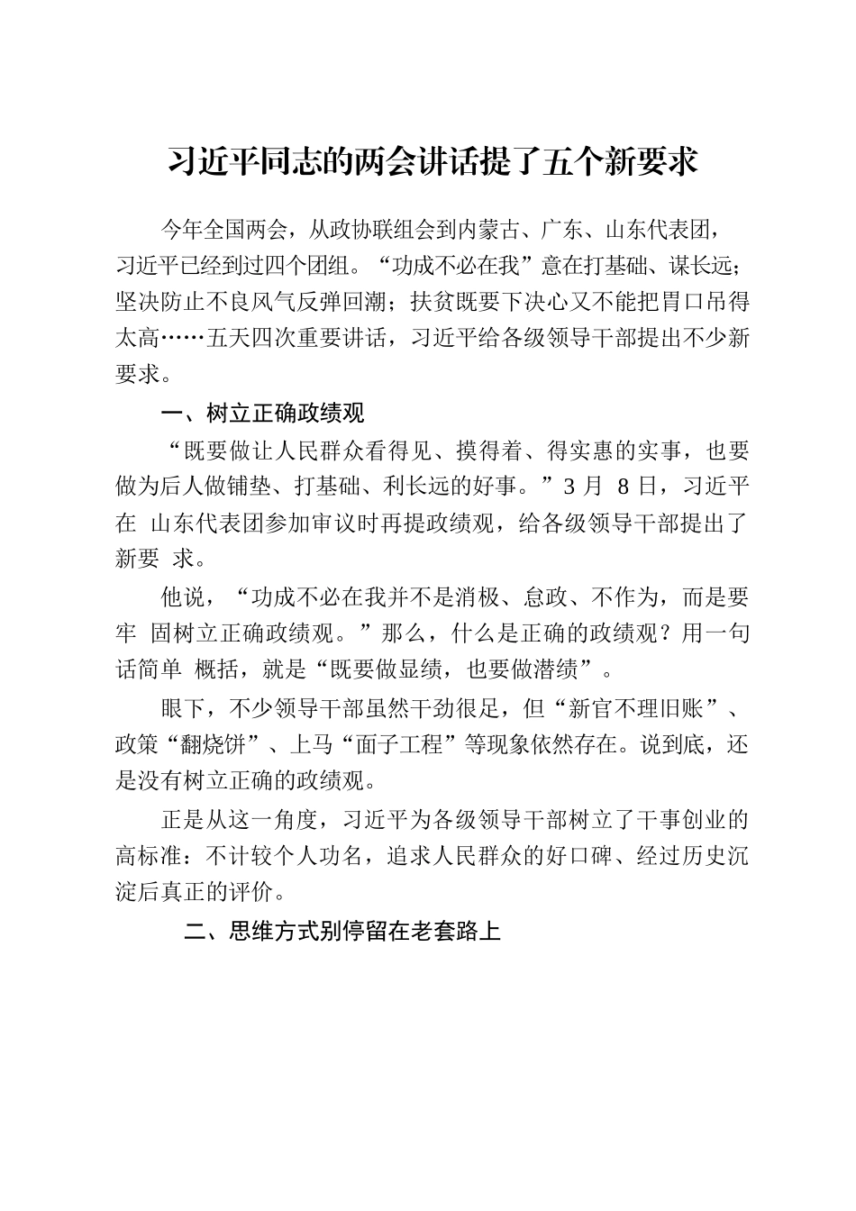 各地各单位学习传达全国“两会”精神文汇编（14篇2.5万字）.docx_第2页