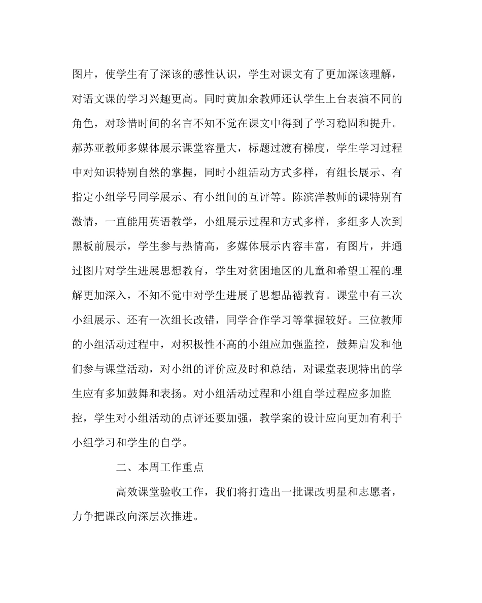 2023年教务处教务处工作小结.docx_第2页