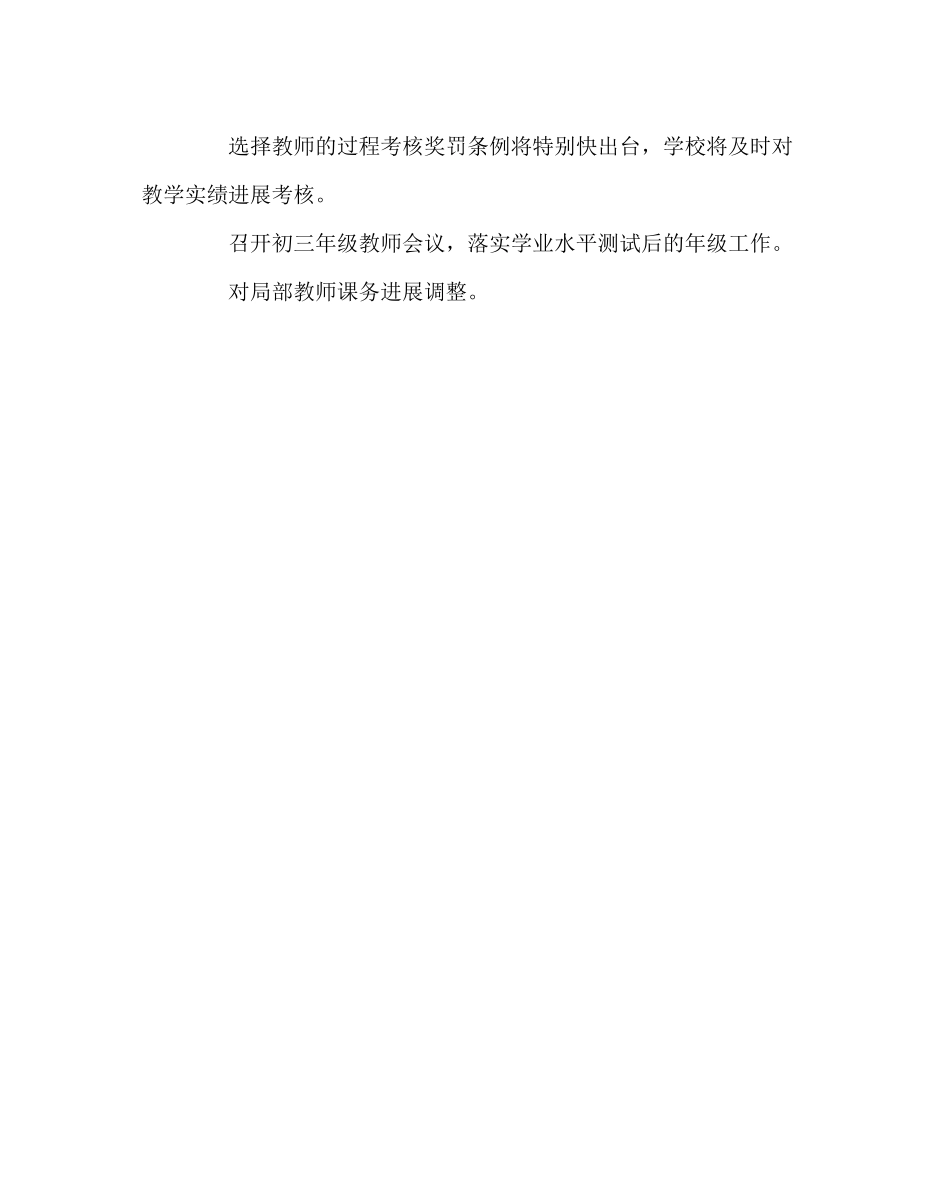 2023年教务处教务处工作小结.docx_第3页