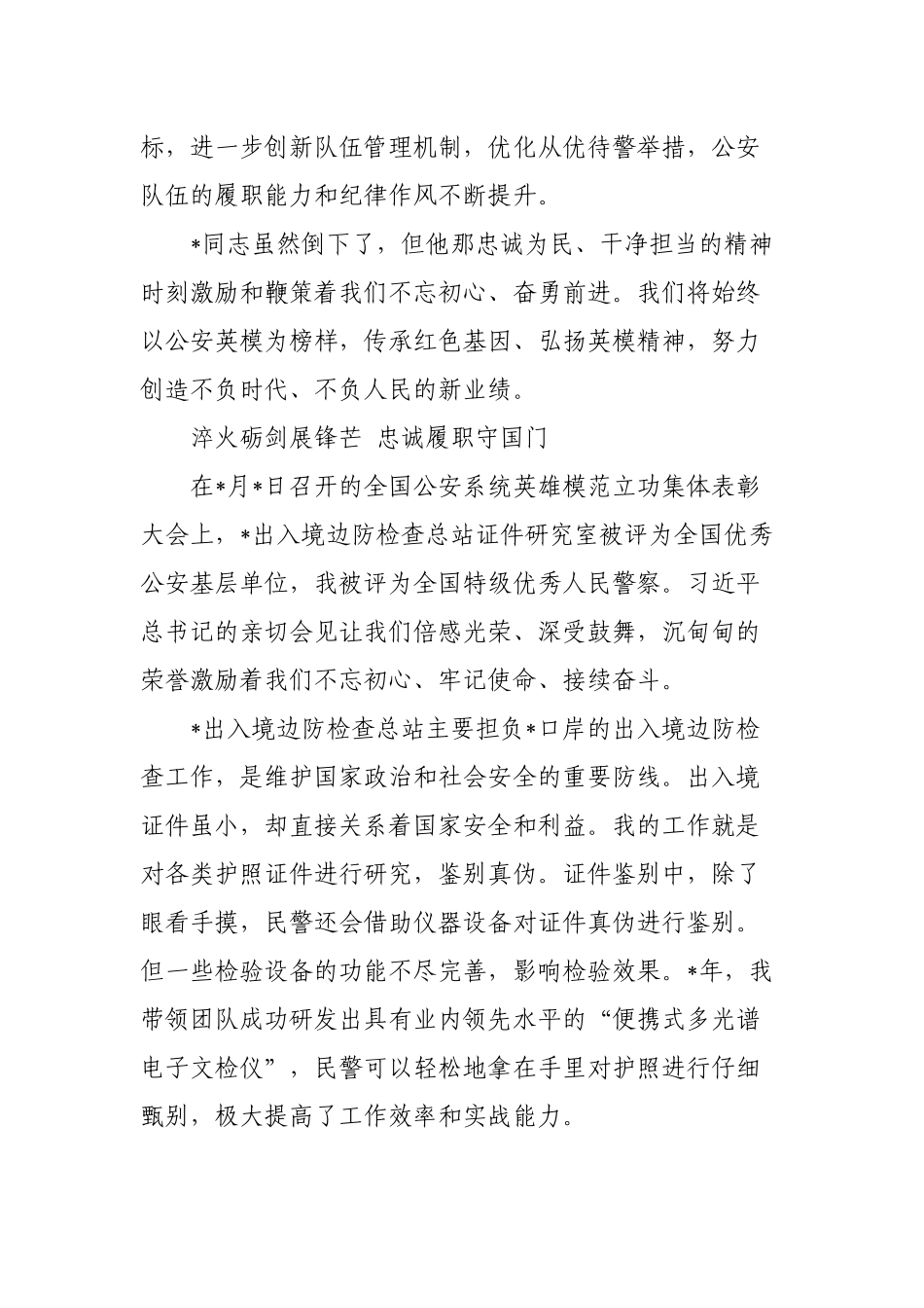 (6篇)公安系统集体先进事迹报告会发言汇编.docx_第3页