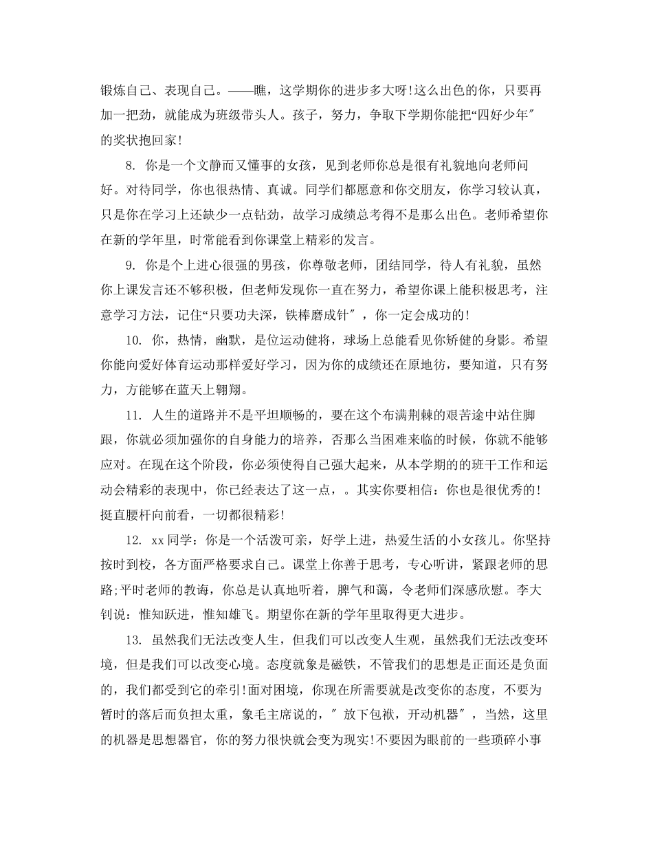 2023年九年级优秀学生评语.docx_第2页