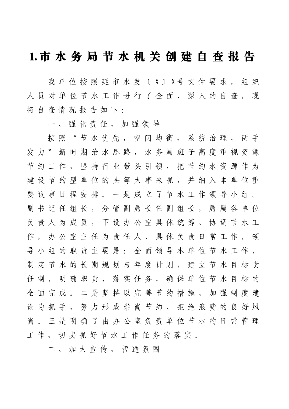 各类自查报告14篇汇编.doc_第2页