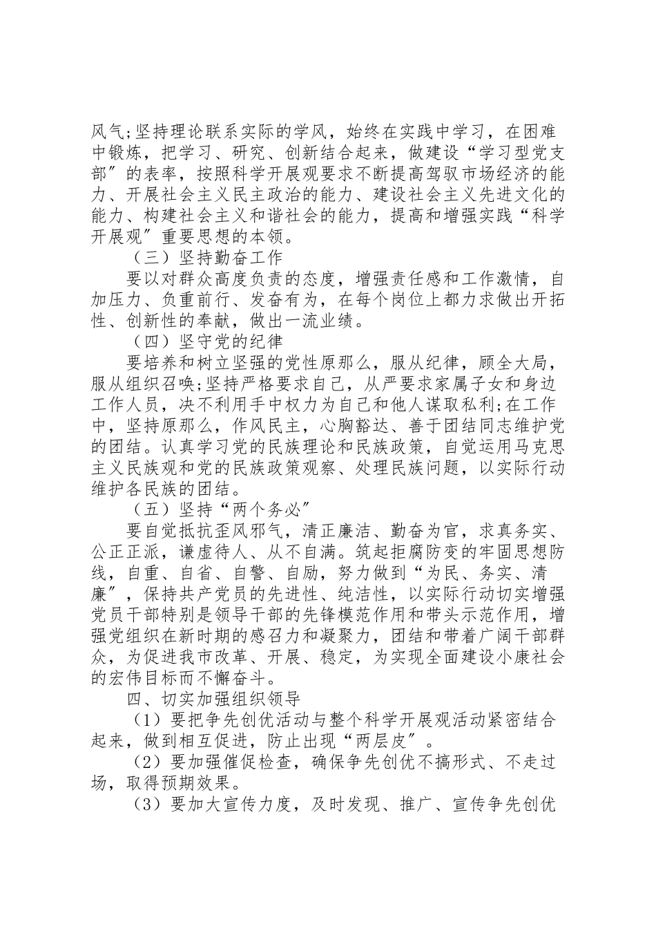 2023年党员创优争先的活动方案.doc_第3页