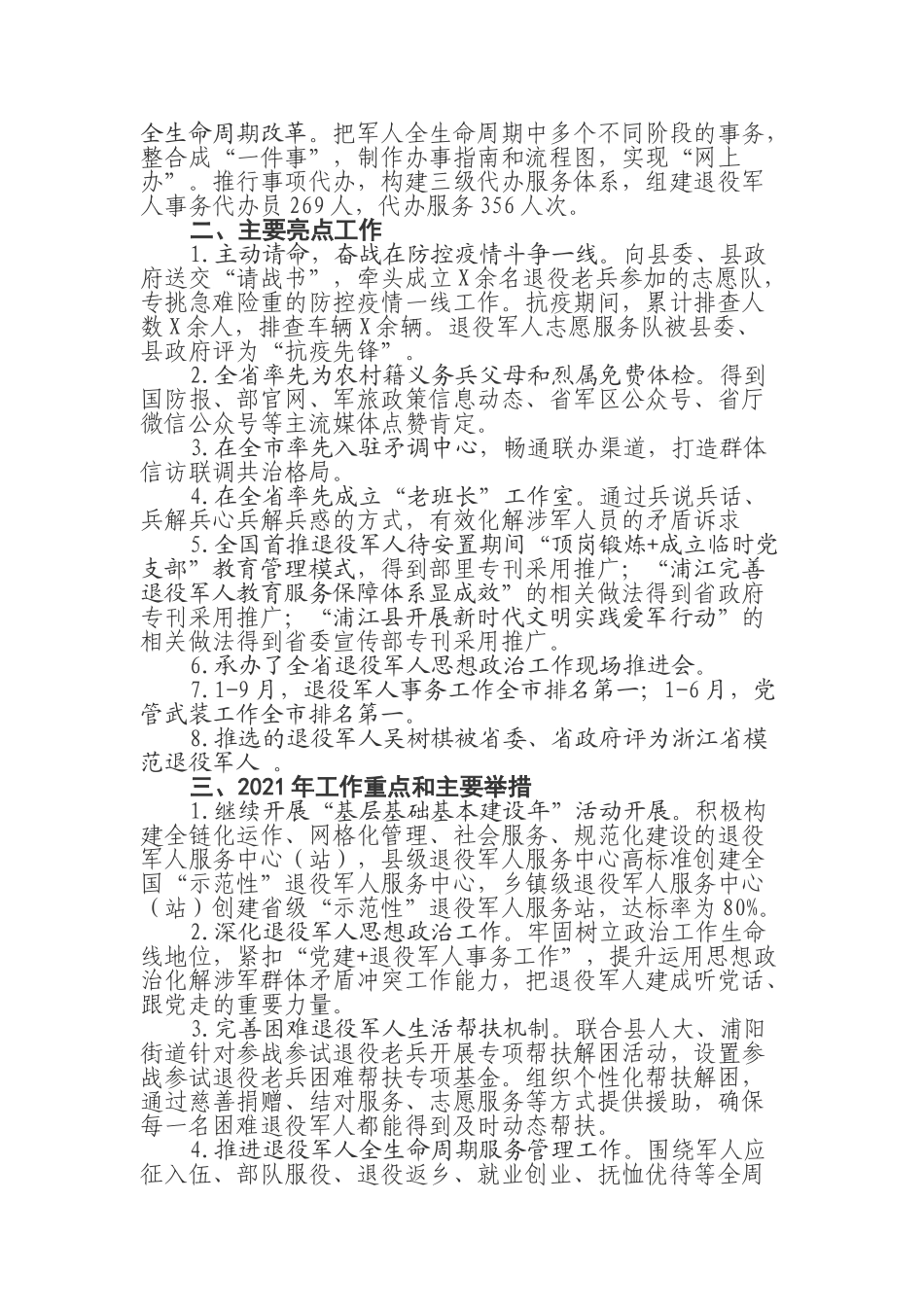 各系统2020年度工作总结和2021工作思路（三篇）.doc_第3页