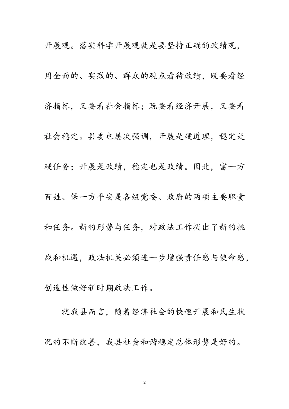 2023年县长在全县政法总结会发言范文.doc_第2页