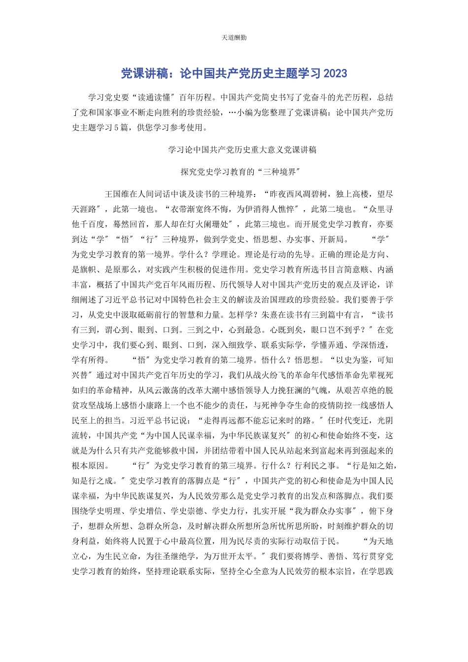 2023年《论中国共产党历史》主题学习.docx_第1页