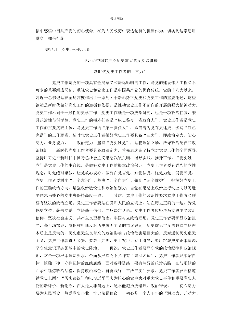 2023年《论中国共产党历史》主题学习.docx_第2页
