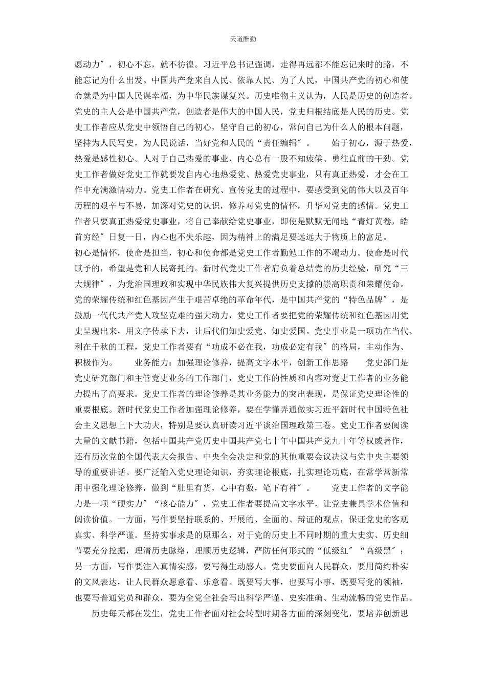 2023年《论中国共产党历史》主题学习.docx_第3页