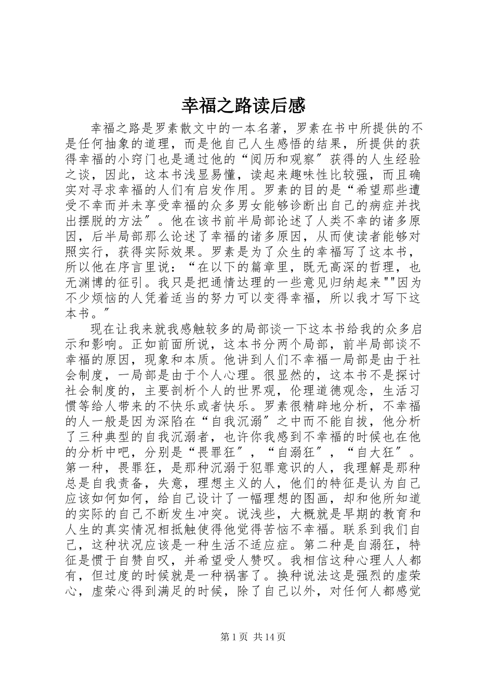 2023年《幸福之路》读后感.docx_第1页