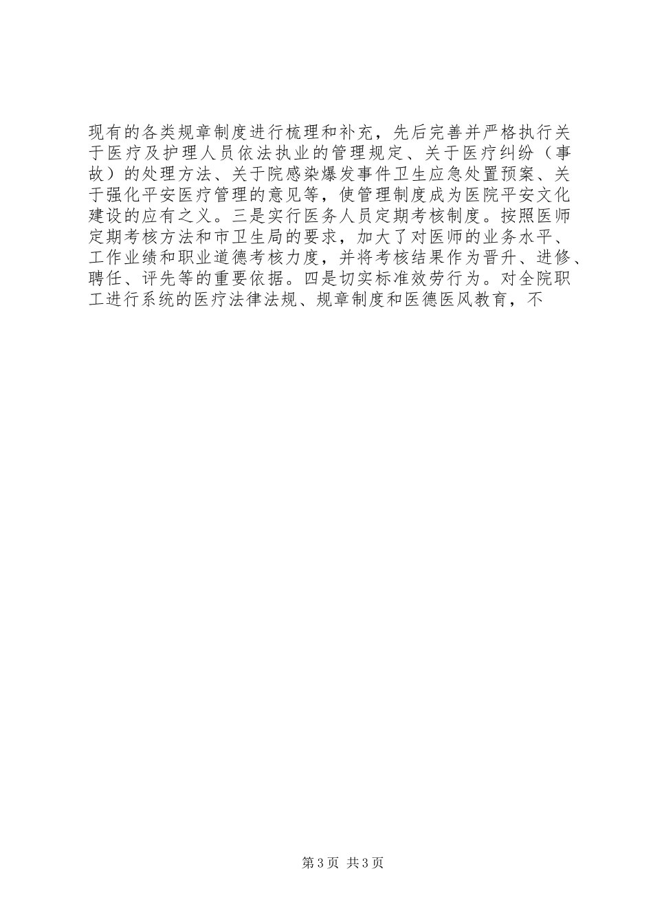 2023年加强医院安全文化建设的实践与思考.docx_第3页