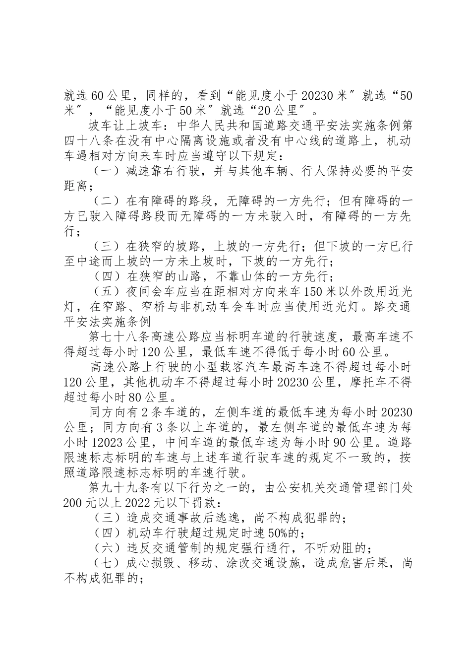 2023年道路交通安全法实施条例新编.docx_第2页