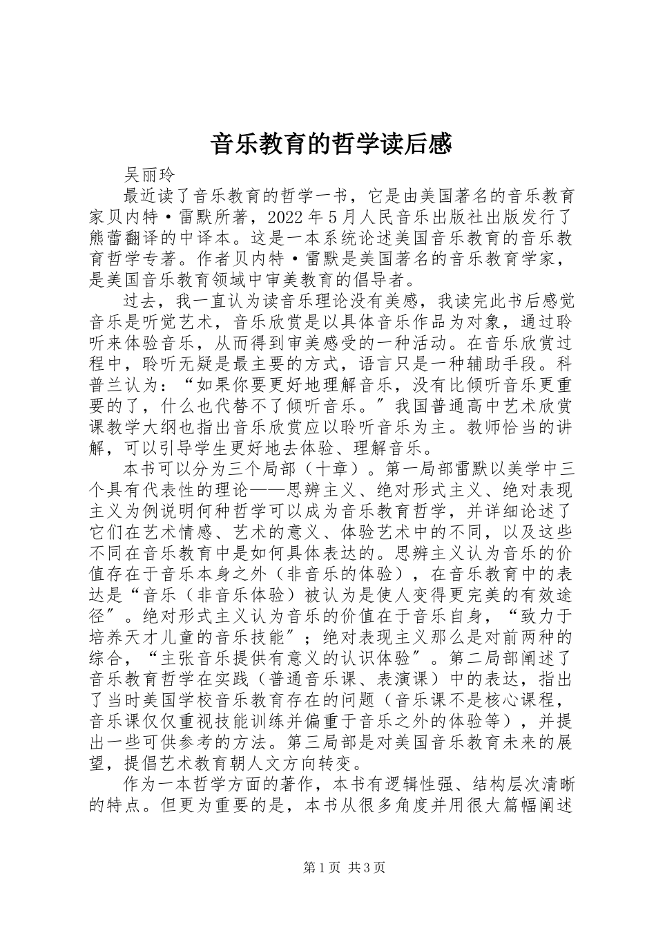 2023年《音乐教育的哲学》读后感新编.docx_第1页